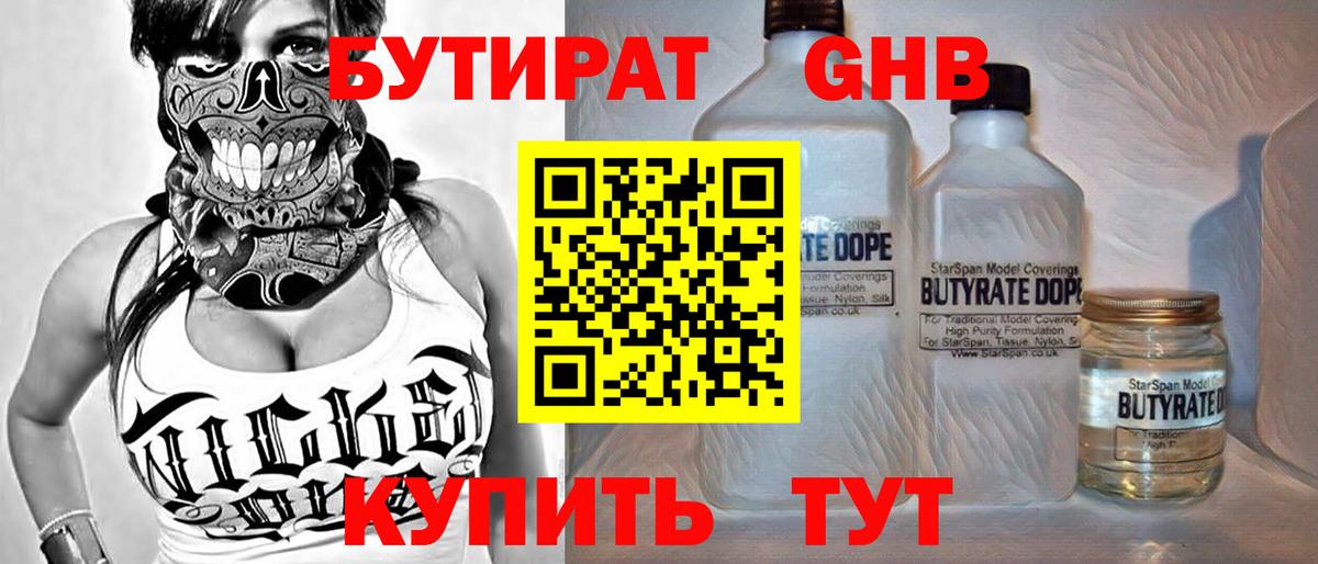 Бутират  Вход с VPN  Ачхой-Мартан  Бутират оксана 