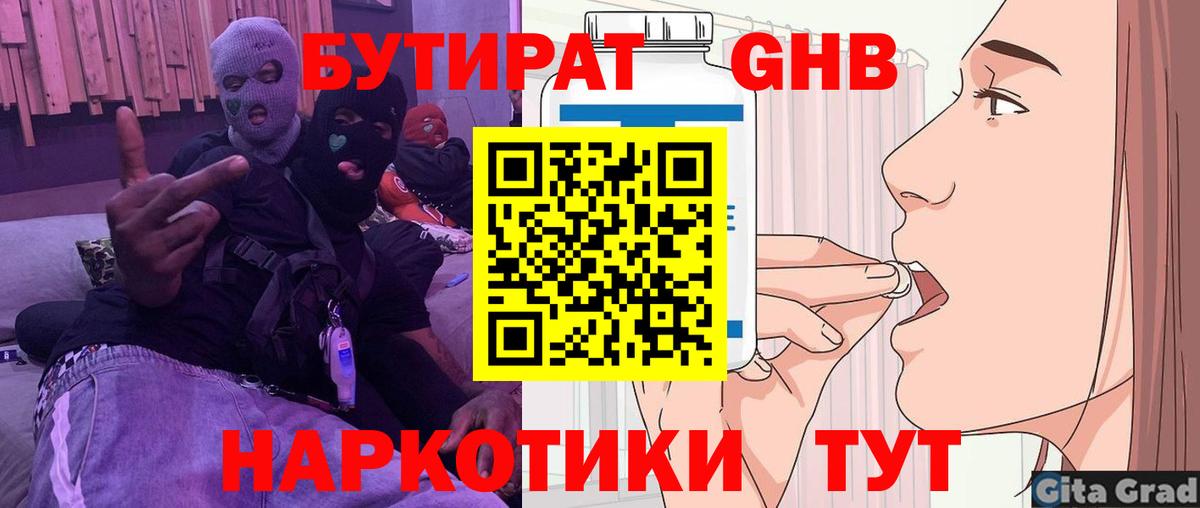 Бутират 99% Ачхой-Мартан