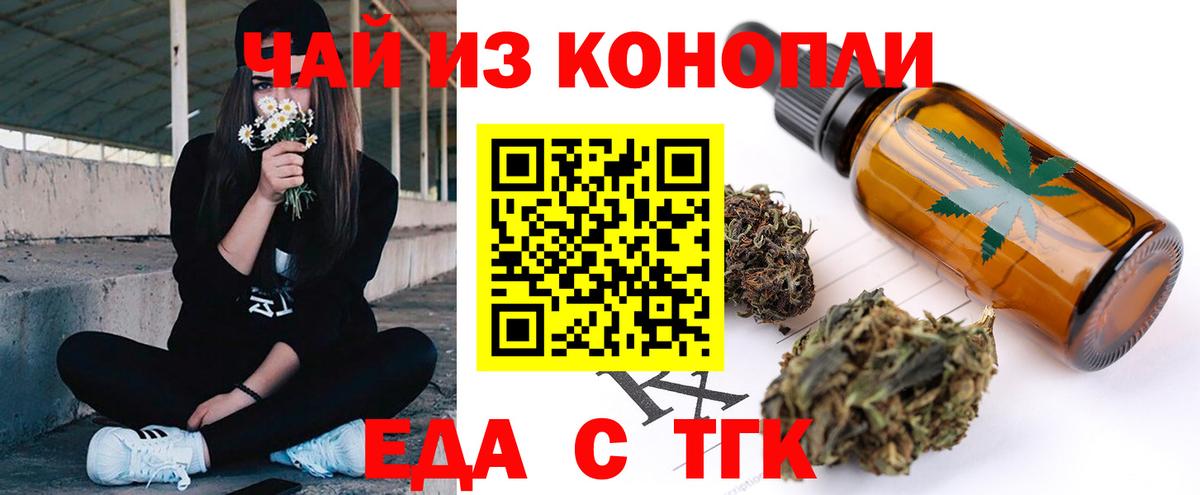 Еда ТГК конопля  Вход с VPN  Ачхой-Мартан 