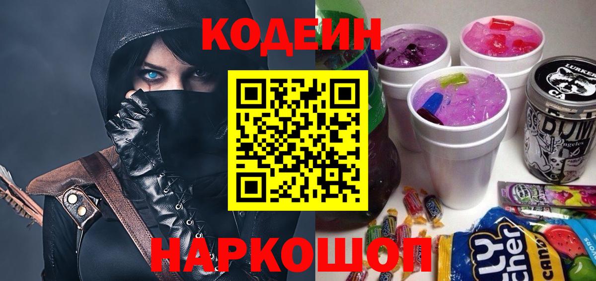 Ачхой-Мартан  Кодеин напиток Lean (лин)  Вход с VPN 