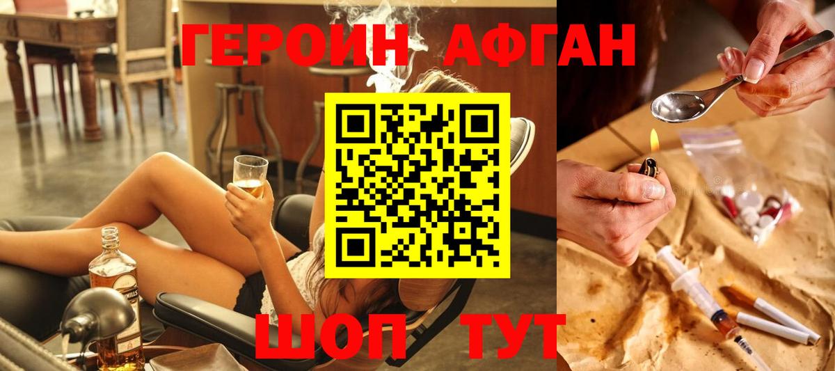 Героин Афган Ачхой-Мартан