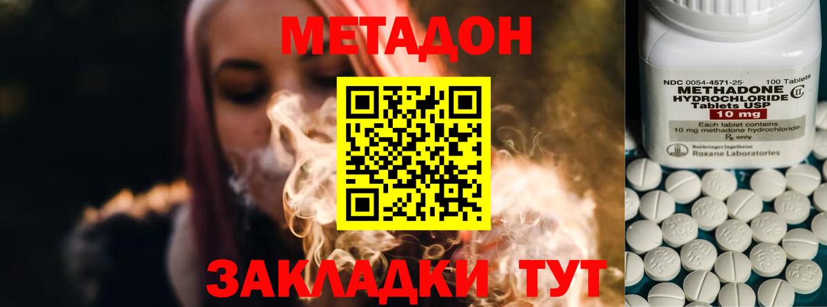 Метадон белоснежный  Вход с VPN  Ачхой-Мартан  Метадон methadone 