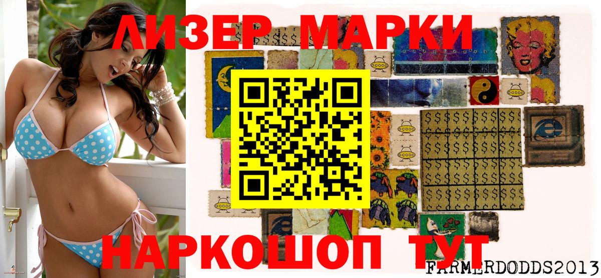 Марки NBOMe 1,8мг Ачхой-Мартан